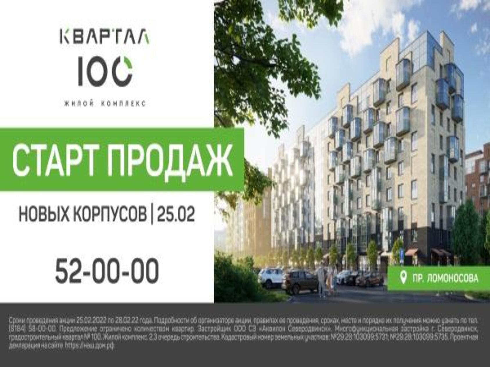 25 февраля стартуют продажи квартир в новых очередях ЖК «Квартал 100»*