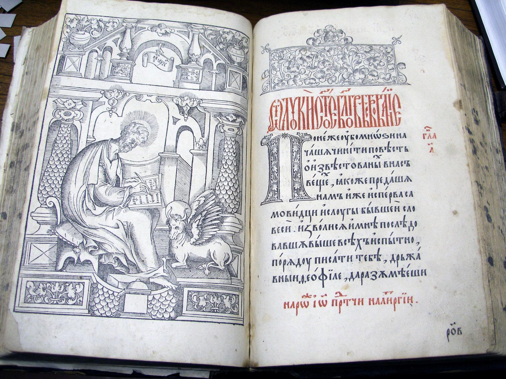 Изображение апостола Луки в евангелии 1575 года. Из фонда Архангельского краеведческого музея